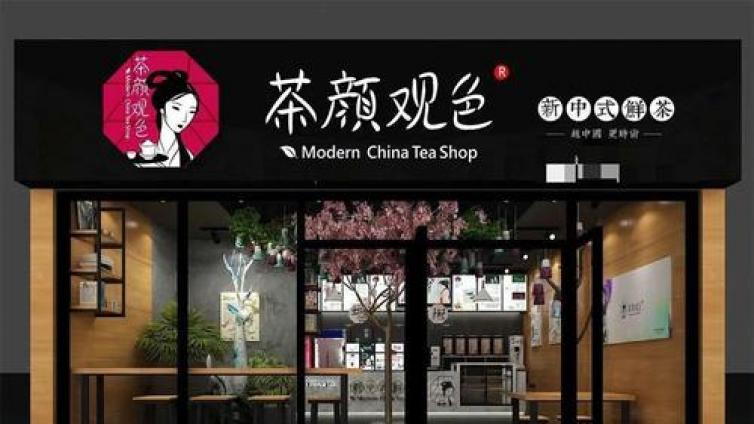 【最智慧商学院】话多、胆小、佛系的茶颜悦色，为什么可以成为长沙的名片？